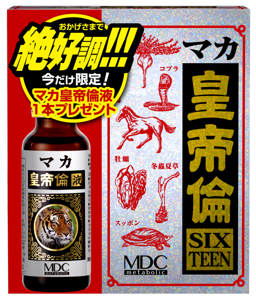 マカ皇帝倫 SIXTEEN 感謝パックはこちら！