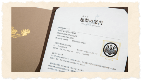 起源(ルーツ)の案内